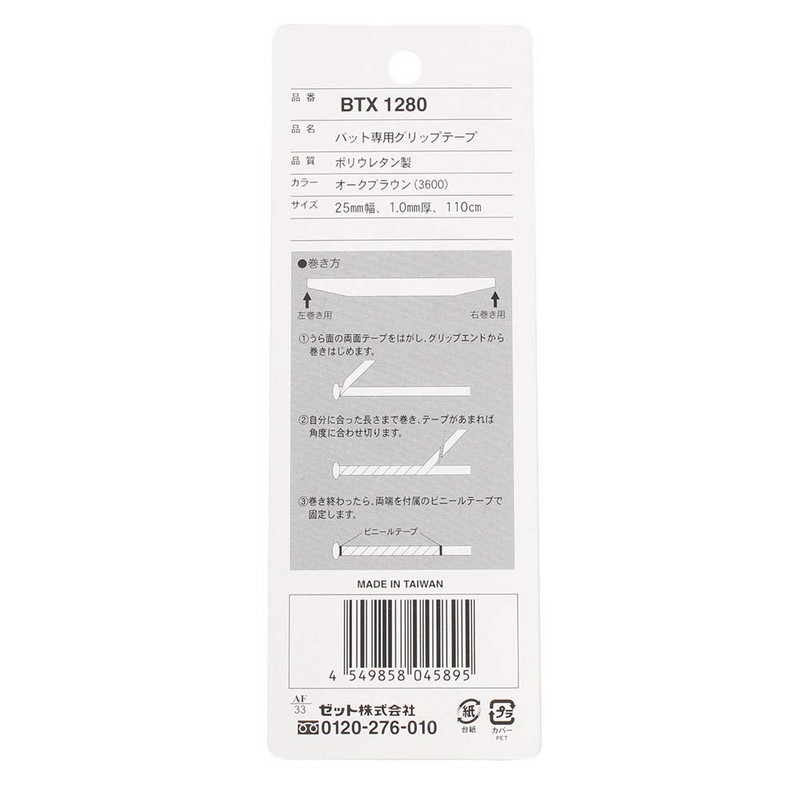 Zett Baseball Grip Tape (Replacement Roll) Oak Brown BTX1280
