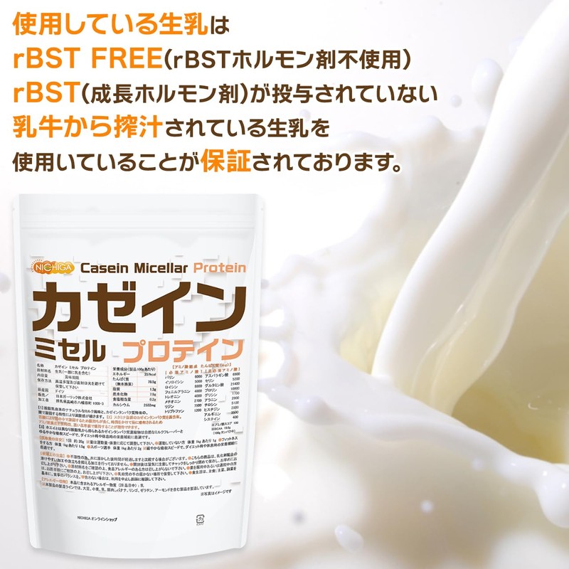 NICHIGA(ニチガ) カゼイン ミセル プロテイン 500ｇ [牛成長ホルモン不使用] Casein Protein 乳化剤甘味料香料不使用 プレーン味