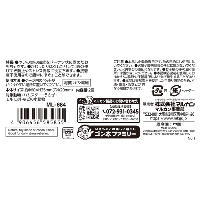 Minimal Land Coco Donuts 2-Piece Set x 3 Pack Coconut