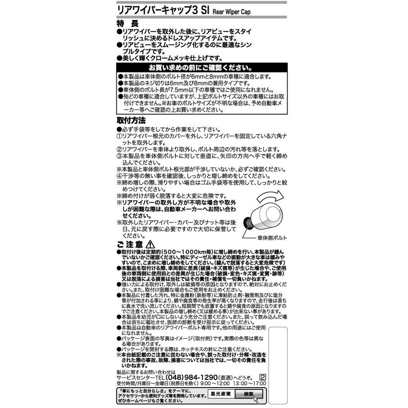 STAR Light, Industrial riawaipa-kyappu 3 Silver Ex – 148