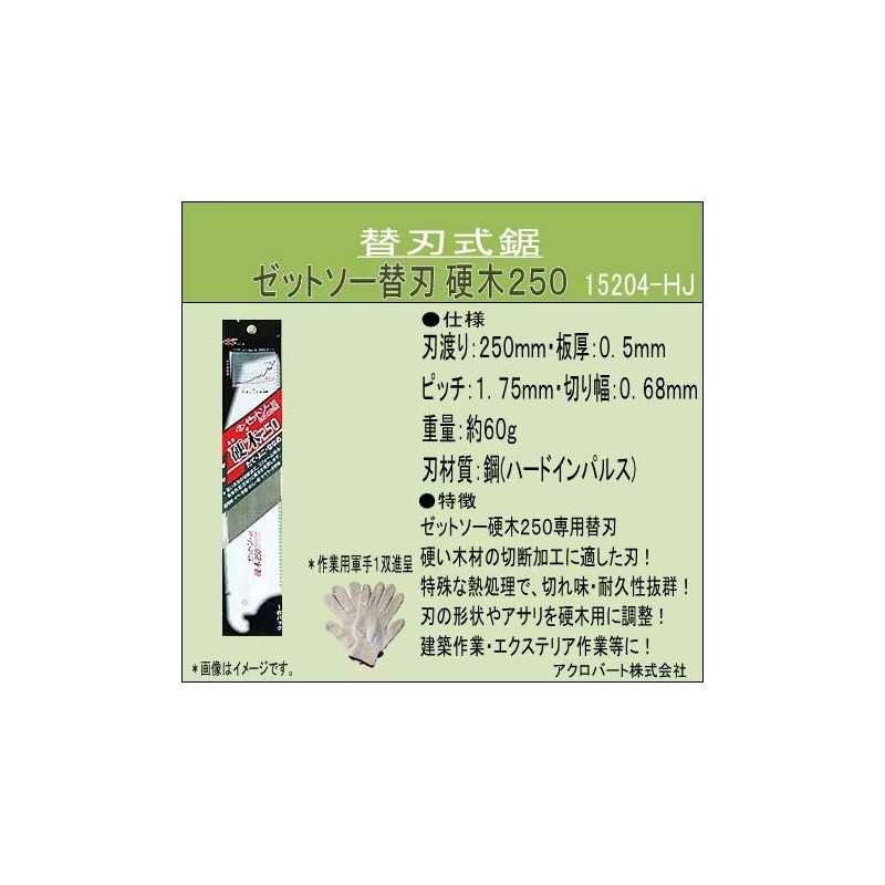 Zetsaw Replacement Blade Hard Wood 250