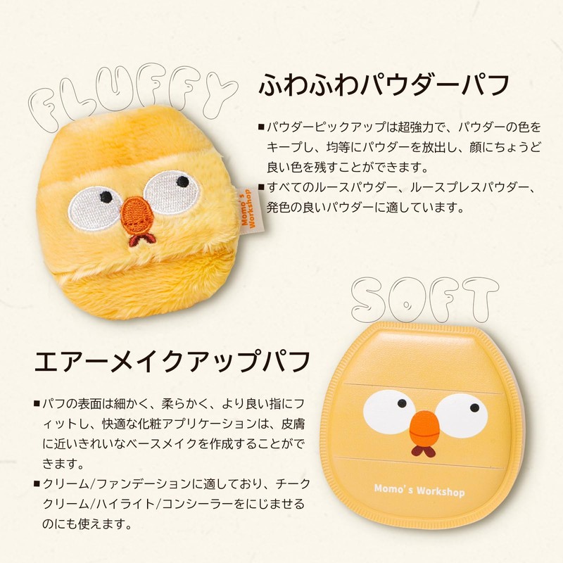 Momo's Workshop Cute Makeup Puff Set, Makeup Sponge + Powder