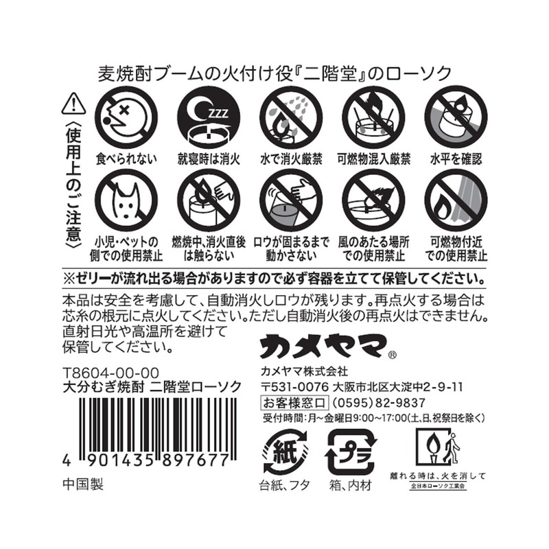 Kameyama Oita Mugi Shochu Nikaido Candle Scented Favorite Candle Collaboration
