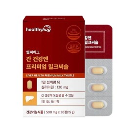 헬씨허그 Liver Health N Premium Milk Thistle Silymarin Milk Thistle 30 tablets 3 boxes / 간건강 엔 프리미엄 밀크씨슬 실리마린 밀크시슬 30정 3박스