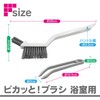 Fine FIN-1107 Brush, For Bathrooms, Bath Lid Wash, Floor Brush,