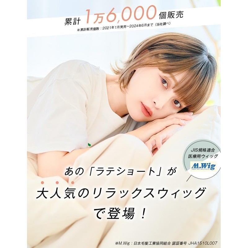 Medical Wig, Relaxing Wig, 24 Hour Wig (Natural Black, Latte