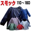 KAK STYLE Smock Solid (kak-20) 110 120 130 140 150
