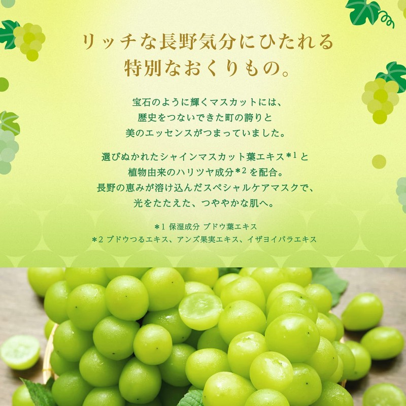 Rururun Face Mask Pack, Nagano Yamanashi Lulun (Shine Muscat Scent),