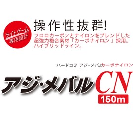 DUEL(デュエル) HARDCORE(ハードコア) カーボナイロンライン 2.5Lbs. HARDCORE アジ・メバル CN 150m 2.5LbS. イエロー アジ・メバル H3445