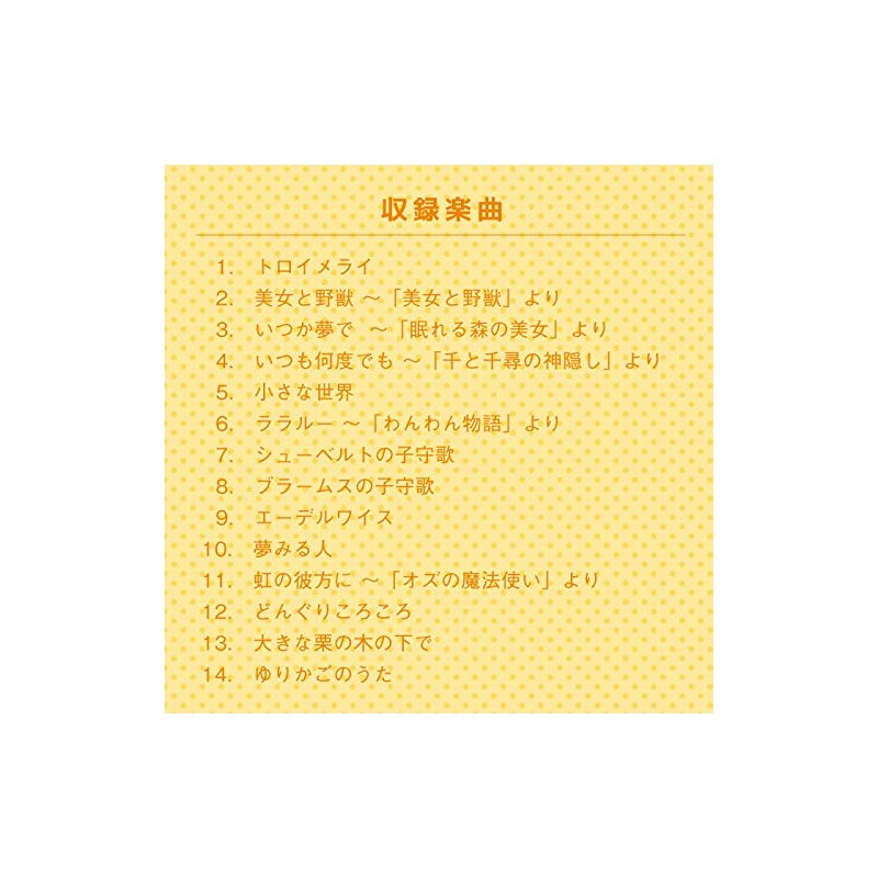 おやすみオルゴール