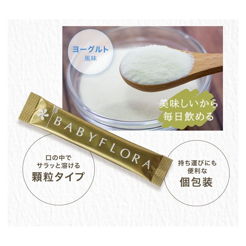 ベイビーフローラ おためし10日分 乳酸菌 森永乳業社提供 国産 ビフィズス菌 粉末 BB536 ミルクオリゴ糖 ベビーフローラ