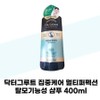[Dr. Groot] Dr. Groot Intensive Care Multi-Perfection Functional Shampoo 400ml / [닥터그루트] 닥터그루트 집중케어 멀티퍼펙션 기능성 샴푸 400ml X 1개 지성두피
