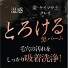 Remelt Kuro Hot Cleansing Balm, Fabius, Made in Japan, 3.2