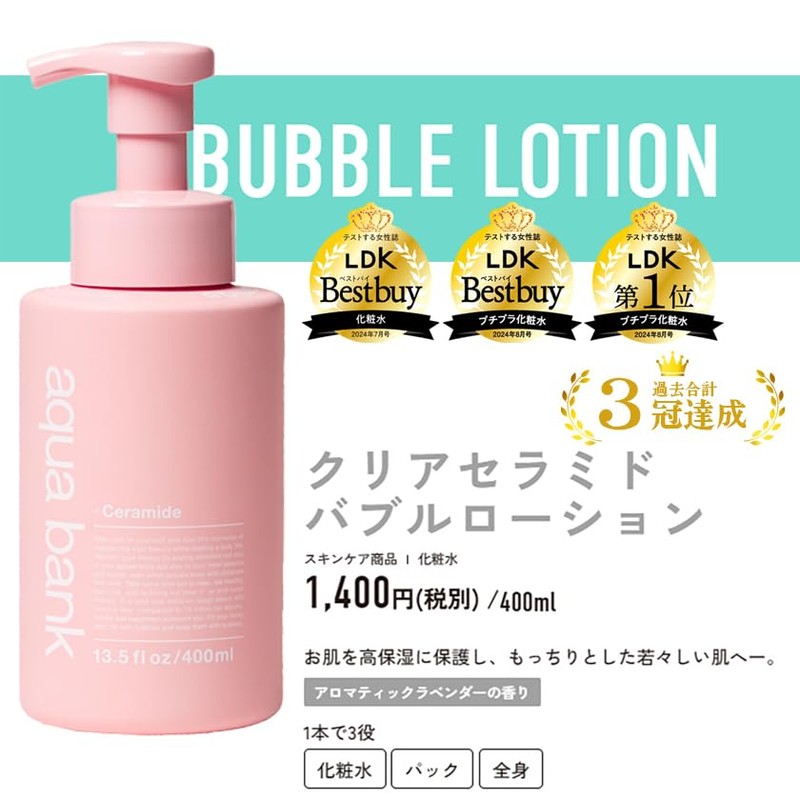 Aqua Bank Bubble Lotion Series Foam Lotion Clear Ceramide (Pink)