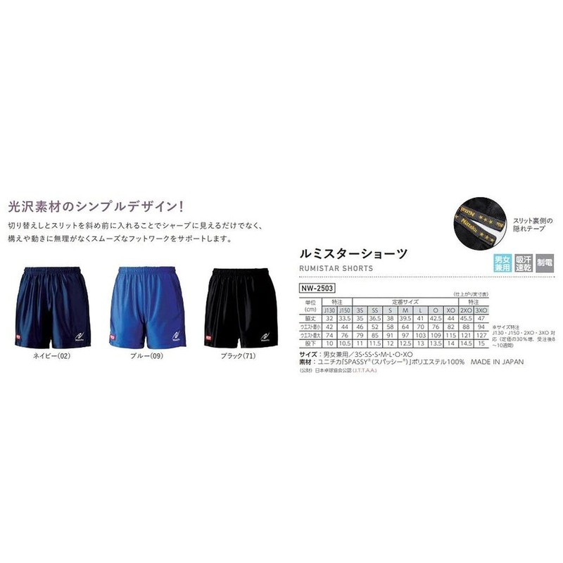 Nittaku NW-2503 Table Tennis Unisex Game Shorts, Rumistar Shorts