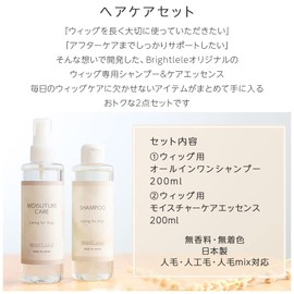 Bright Lara SC-SET Shampoo Essence for Wigs, Rinse Wig Care Supplies, Made in Japan