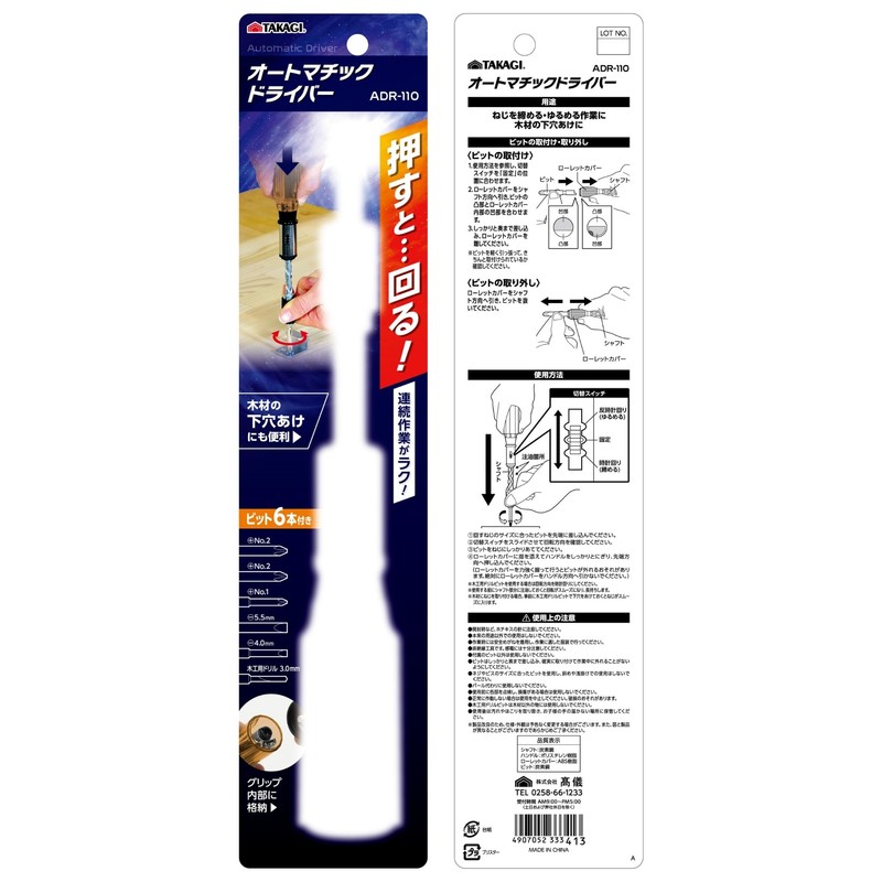 TAKAGI Automatic Screwdriver ADR-110 Bits with 6 Bits for Screw