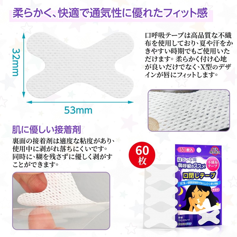 DXTECHPRO 口閉じテープ 不織布タイプ 60枚入 鼾防止グッズ 口呼吸防止テープ 鼻呼吸テープ いびき防止グッズ いびき対策 口呼吸の減少と夜間の睡眠の改善