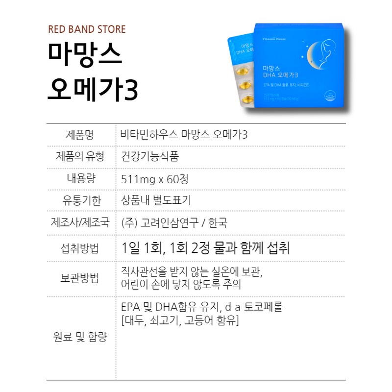 Vitamin House Mamance DHA Omega 3 60 tablets / 비타민하우스