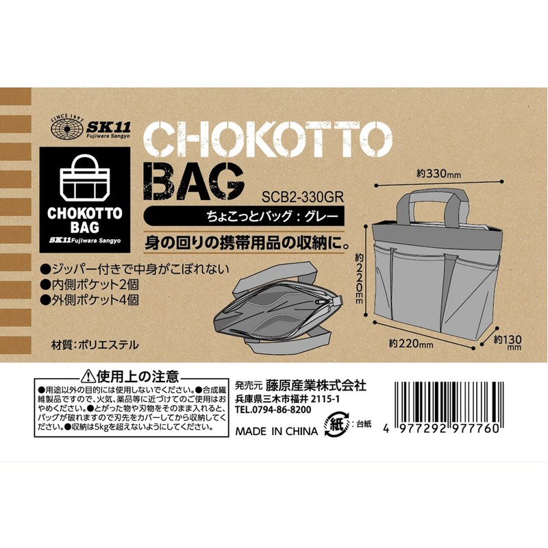 SK11 SCB2-330GR Chocotto Bag, Gray, For Work, Carpenters, Outdoor Use