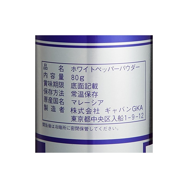 GABAN White Pepper Powder, 2.8 oz (80 g) x 2