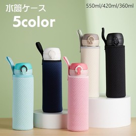 Plus Nao Water Bottle Case, Water Bottle Cover, Bottle Case, Bottle Holder, Household Goods, Plastic Bottle Cover, 19.7 fl oz (550 ml), Navy, navy