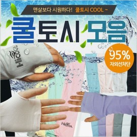 Collection Hand Cool Tosh Hyojeong Trade Finger Cool Tosh Cool Tosh Arm Toshi Tosh Finger Cool High Son Cool Tosh (Pink) 2ea