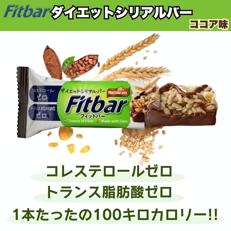Fitbar ココア味 ダイエットシリアルバー イヌリン ザクザク食感 12本入 (12本×1箱)