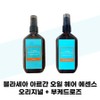 [Blasea] Blasea Argan Oil Hair Essence Original 100ml + Bouquet Rose 100ml / [블라세아] 블라세아 아르간 오일 헤어 에센스 오리지널 100ml + 부케드로즈 100ml