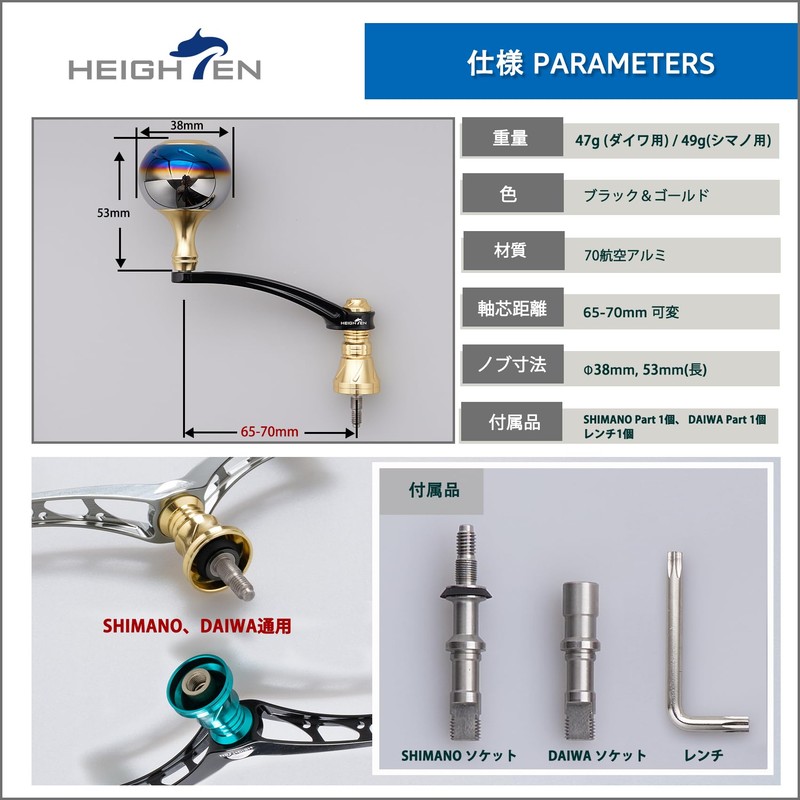 HEIGHTEN Adjustable 2.6-2.8 inches (65-70 mm) Reel Handle with 1.5
