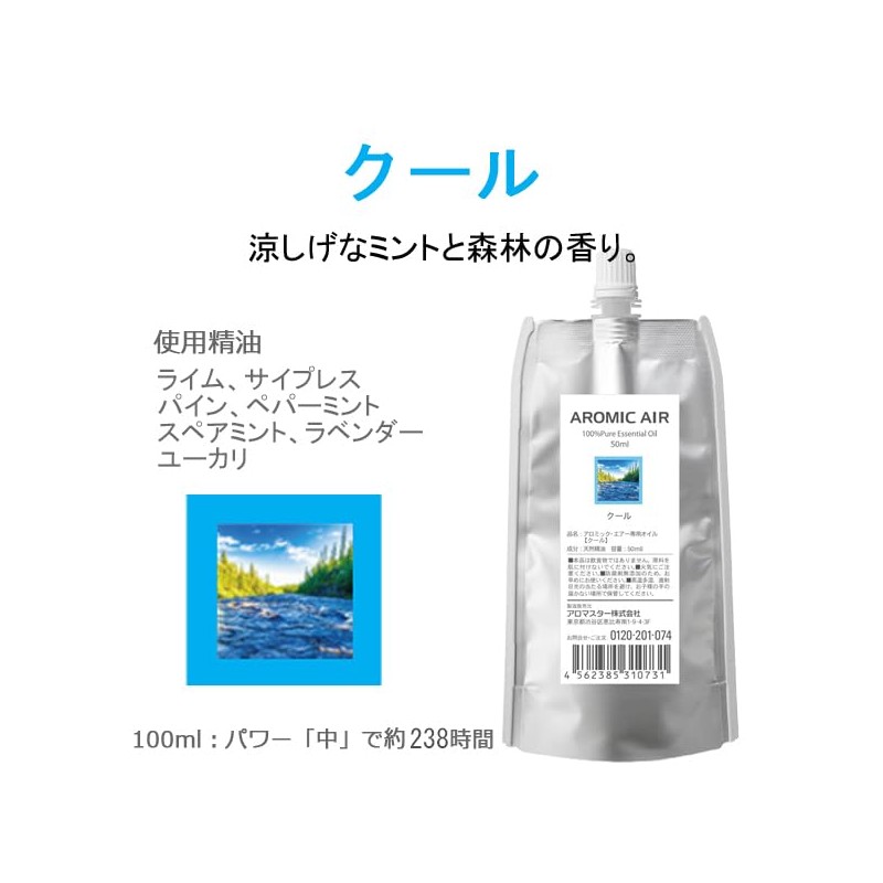 Aromic Air Exclusive Essential Oil (Cool 1.7 fl oz (50