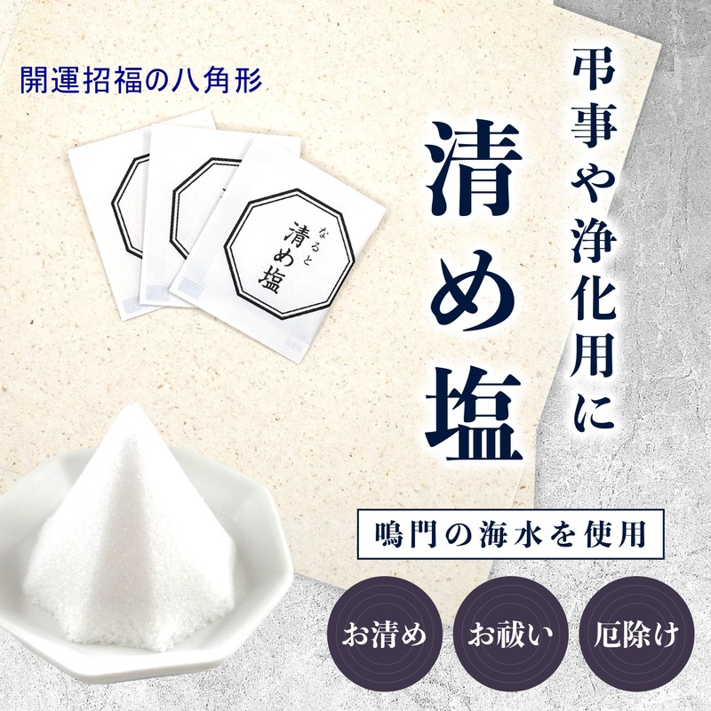 Naruto Uzushio Purifying Salt Power Spot, Made in Japan, Bath