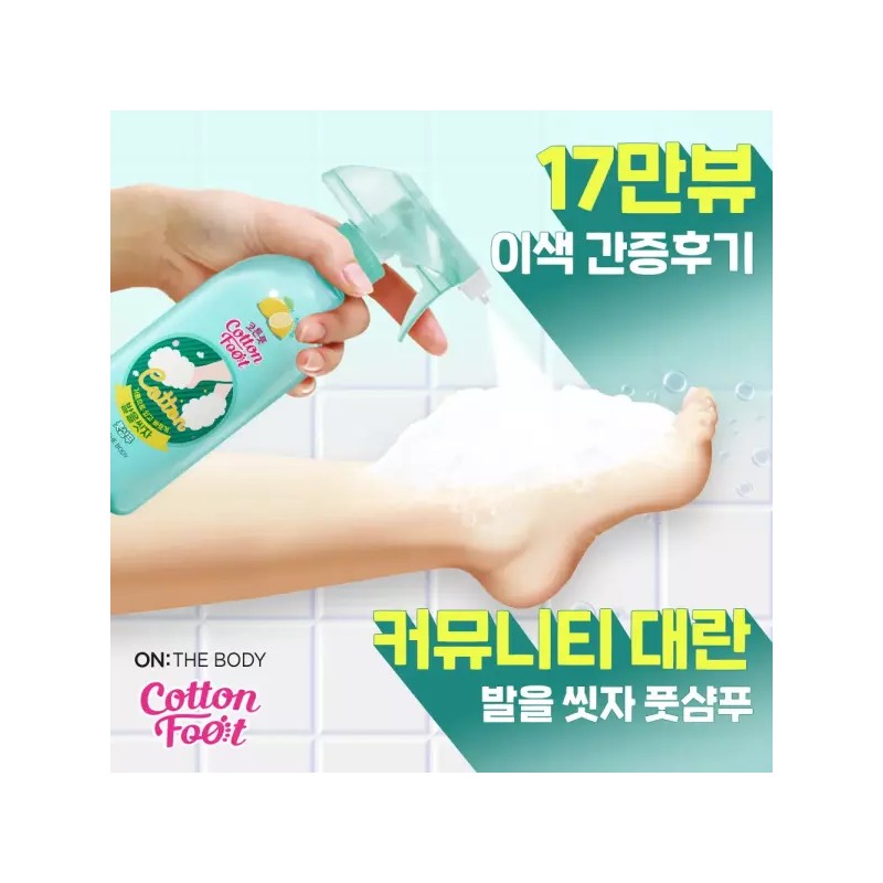 On The Body 온더바디 발을 씻자 코튼 풋샴푸 385ml x