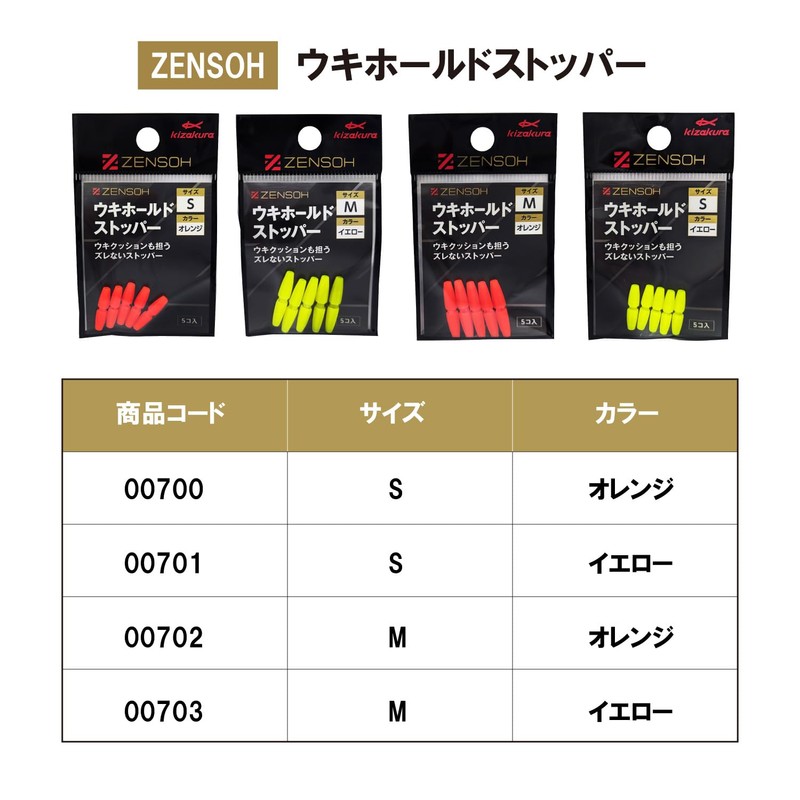 Kizakura ZENSOH Uki Hold Stopper (Pack of 5), S, Yellow