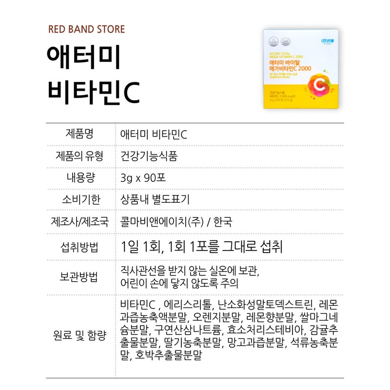 Atomy Vital Mega Vitamin C 2000 90 sachets 1 box