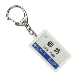 JR nishinihon 紀勢本線 "御坊" Key Holder Train Goods