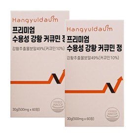 2 water-soluble turmeric curcumin / 수용성 강황 커큐민 2개