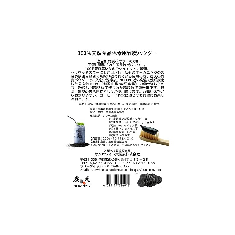 Food Grade Bamboo Charcoal Powder (10-15 Microns), 7.1 oz (200