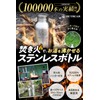 OUTBEAR Stainless Steel Bottle for Direct Fire, Open Fire, Bonfire,