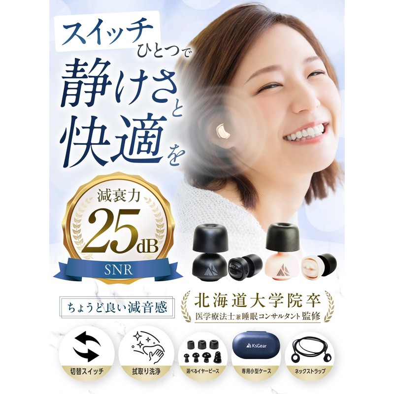 KsGear Earplugs [Switch between 2 modes to suit the situation]