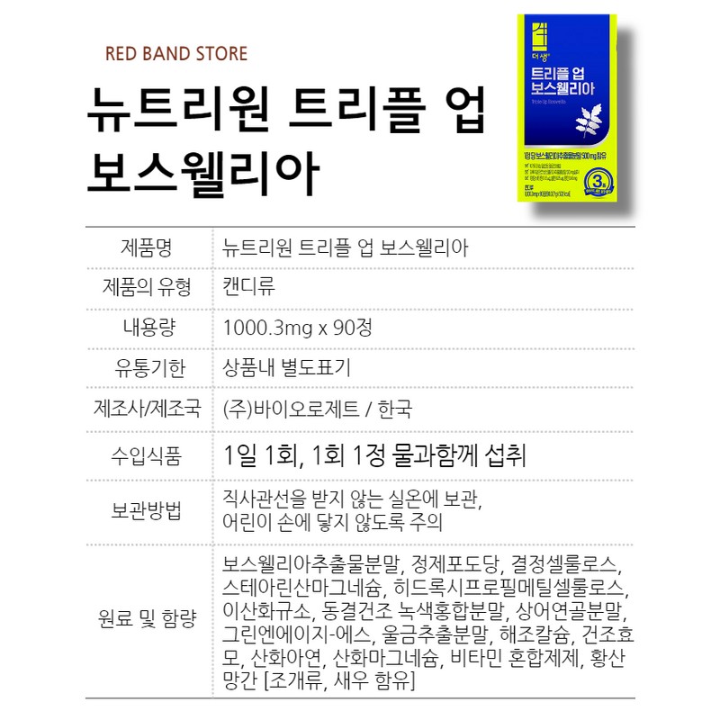 Nutrione Double Up Boswellia 30 tablets 1 box / 뉴트리원