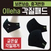 Olleha Exfoliating Foot Peeling Pad Foot Pad 8ea
