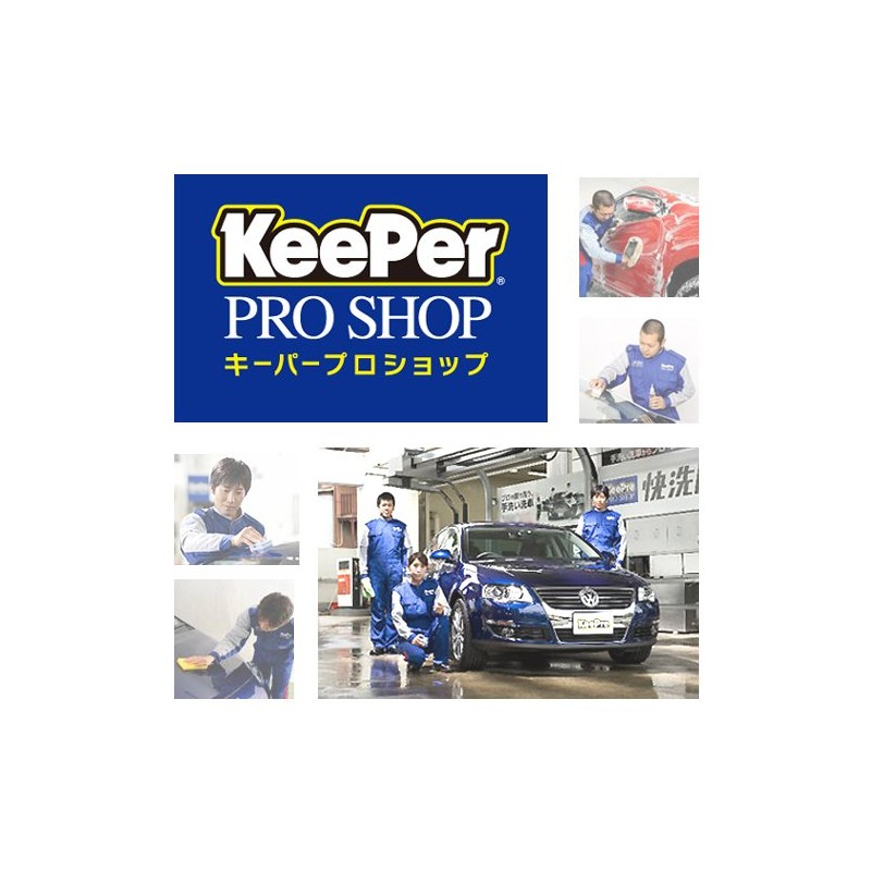 CarMate Keeper (KeePer) PRO SHOP Use Special Limited Edition Hand