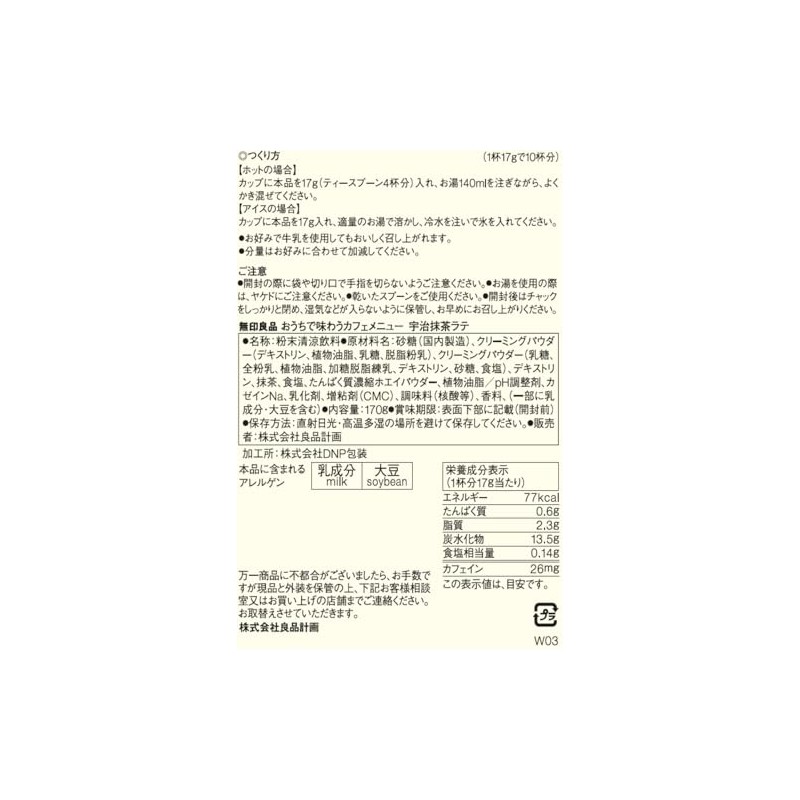 MUJI VBB09A4S Uji Matcha Latte, 6.0 oz (170 g)