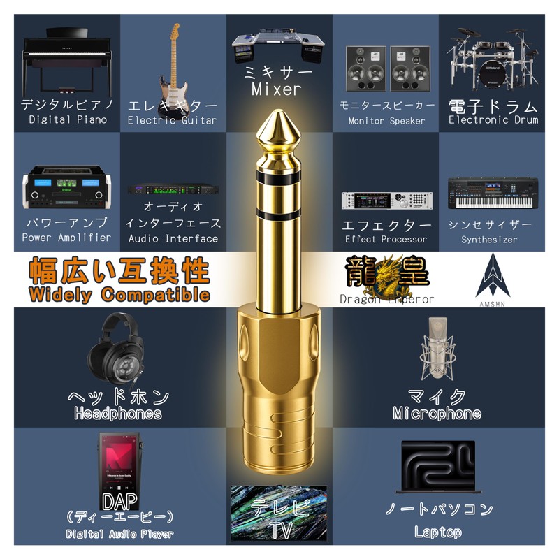 Amshn フラッグシップモデル ヘッドホン変換プラグ 3.5mmステレオミニプラグ 変換 6.35mm標準ジャック 変換アダプタ メス-オス 電子ピアノ ヘッドホン