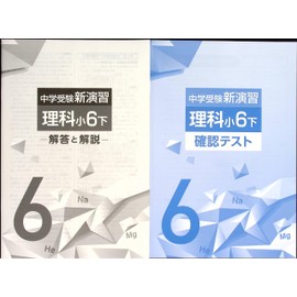 Junior High School Entrance Exam New Seminar Small 6 Lower Science (Study Raku Club Highlighter Included) 2025 Edition