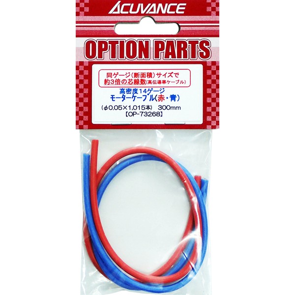 akyuヴxansu 14 Gauge Motor Cable (Red, Blue) OP – 73268 
