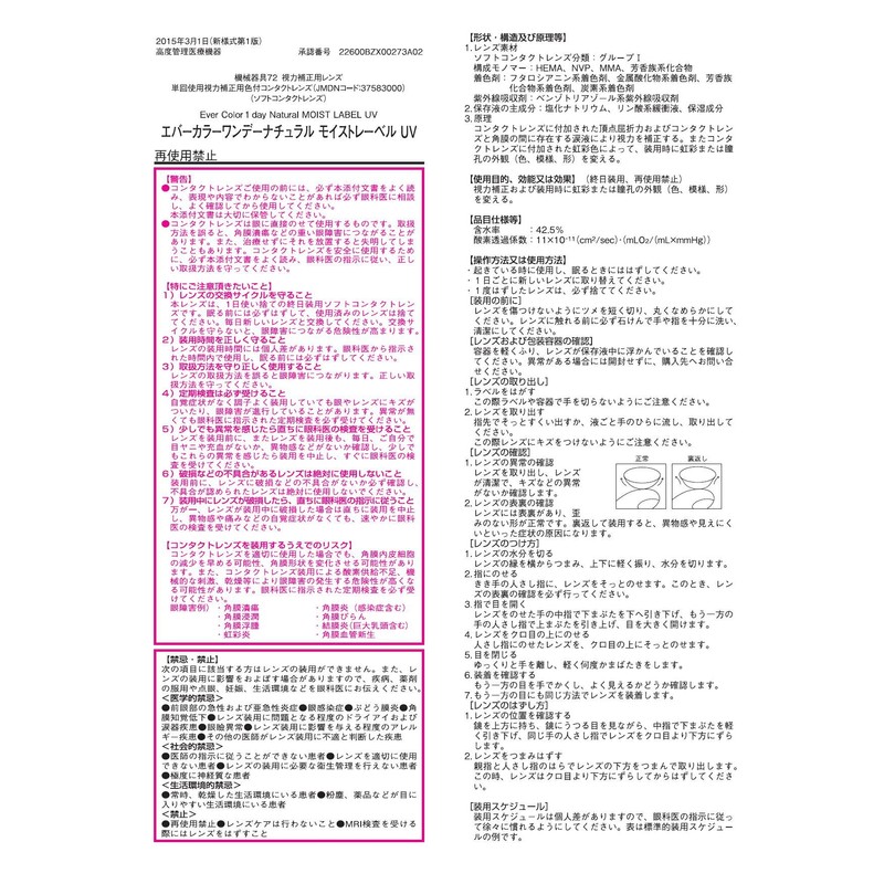 エバーカラー ワンデー ナチュラルモイストレーベルUV イノセントグラム -5.00 20枚入り