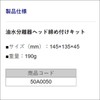 BMO Japan 50A0050 Oil Water Separator Head Tightening Kit