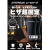 FITPEAK ニースリーブ 筋トレ 【NSCA-CPT認定トレーナー推薦】ニーラップ ニーサポーター 膝サポーター ウェイトリフティング スクワット 厚さ7mm 人間工学に基づくデザイン